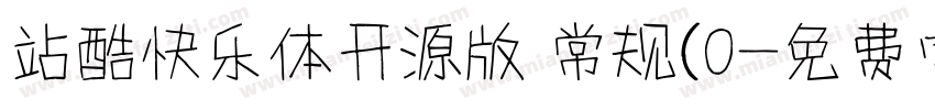 站酷快乐体开源版 常规(0字体转换